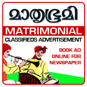 Mathrubhumi Matrimonial Ad Booking