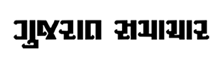 Gujarat Samachar Advertisement in Mumbai
